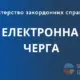 Нові зміни в електронній черзі до українських консульств у Польщі